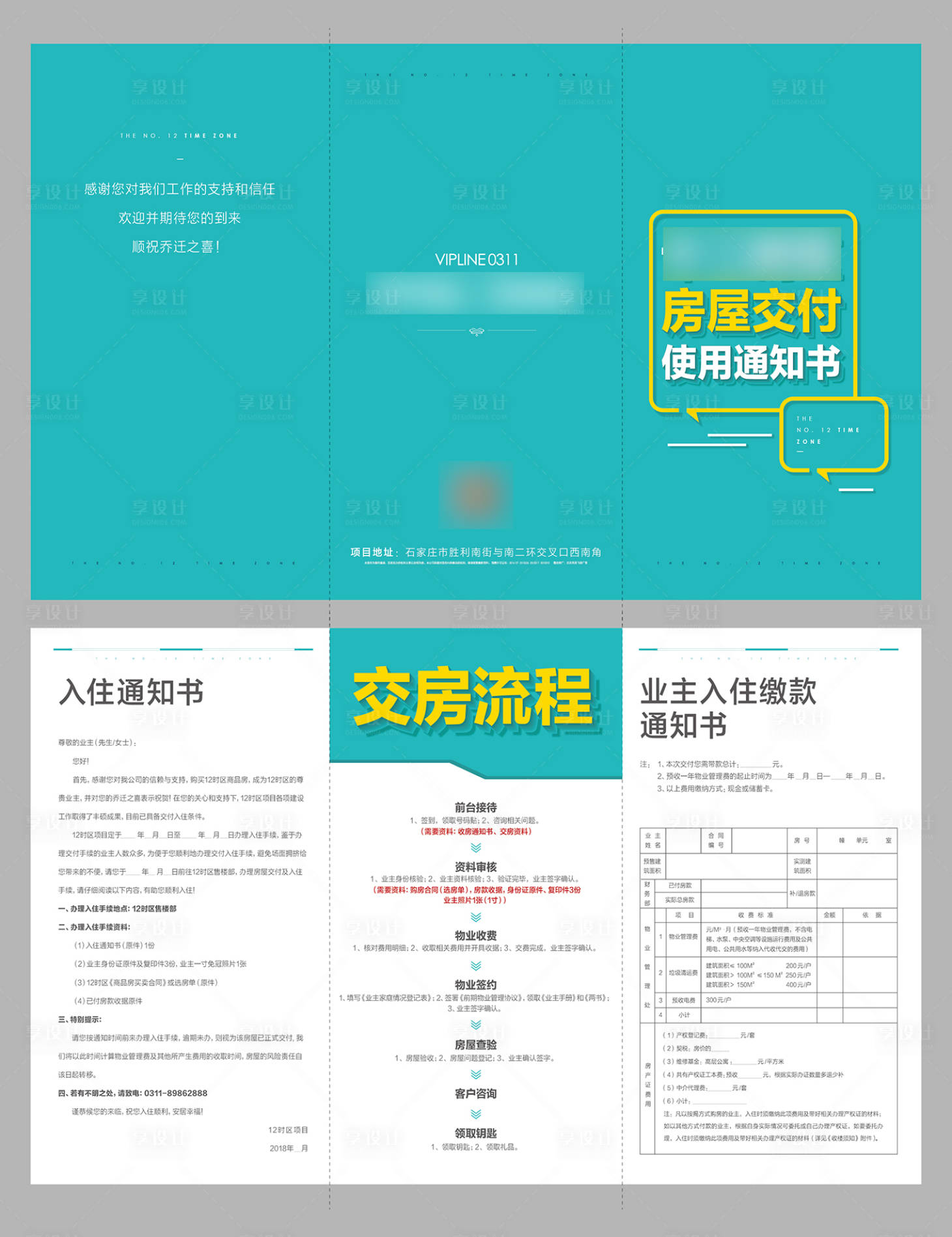 源文件下载【享设计】搜索编号：17980001225034643【三折页地产】