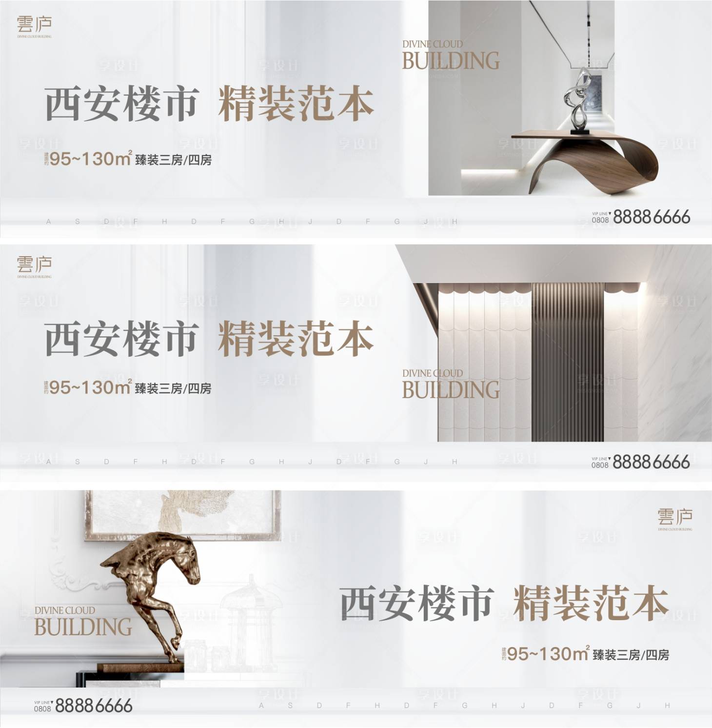 源文件下载【享设计】搜索编号：17440001083922678【房地产户外大气广告展板】