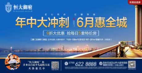 源文件下载【地产年中冲刺购房钜惠海报展板】编号：20200628123503224