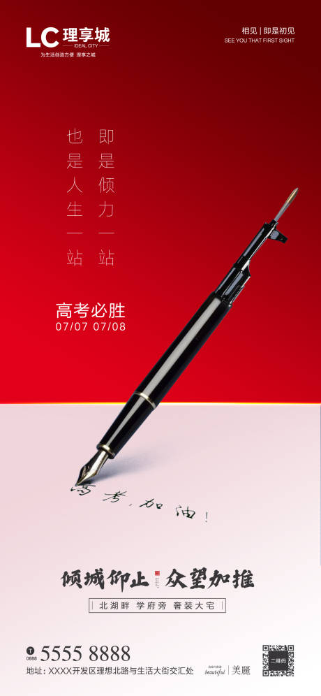 源文件下載【享設計】搜索編號：34360001251081550【高考微信海報】