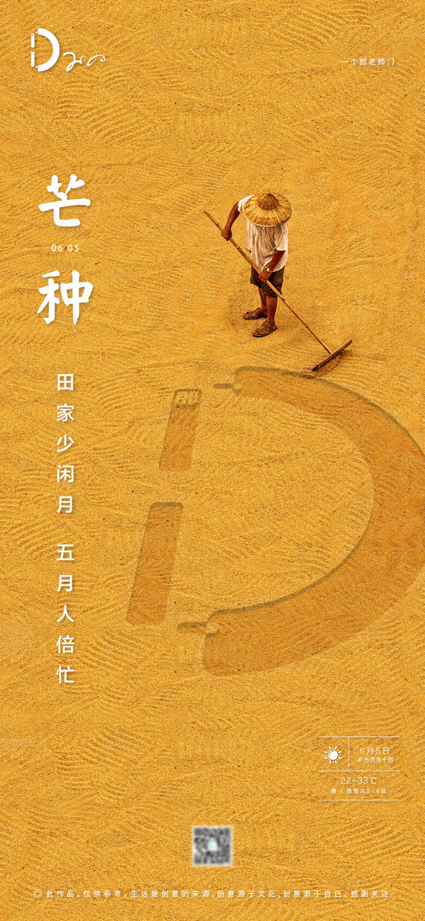 源文件下載【享設(shè)計】搜索編號：68930001040694385【芒種節(jié)氣農(nóng)歷節(jié)日移動端海報】