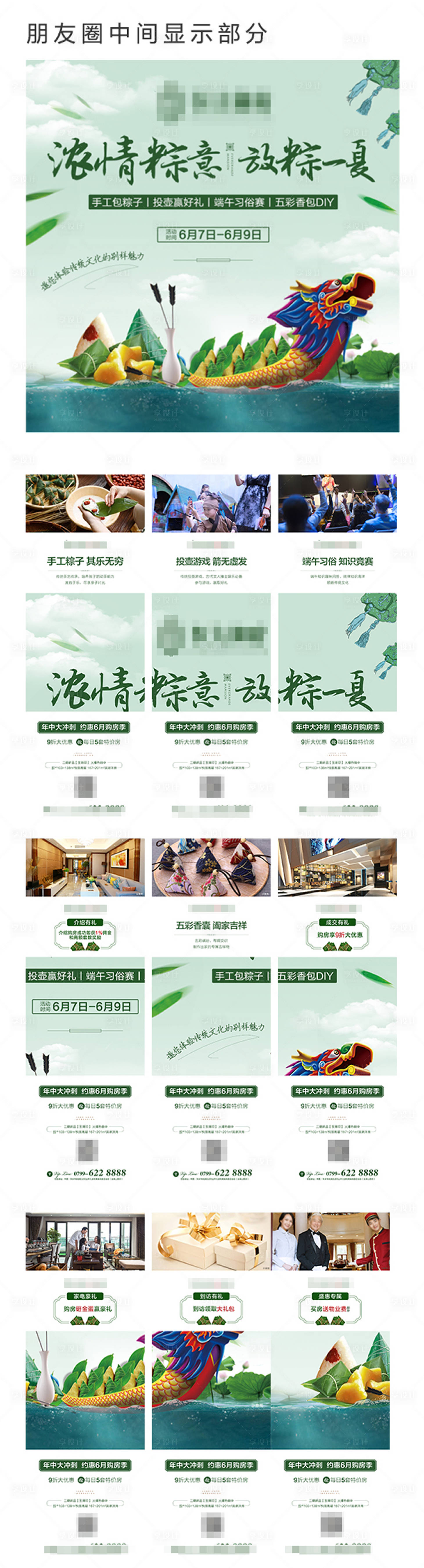 源文件下載【地產端午活動九宮格長圖海報】編號：42910001215359689