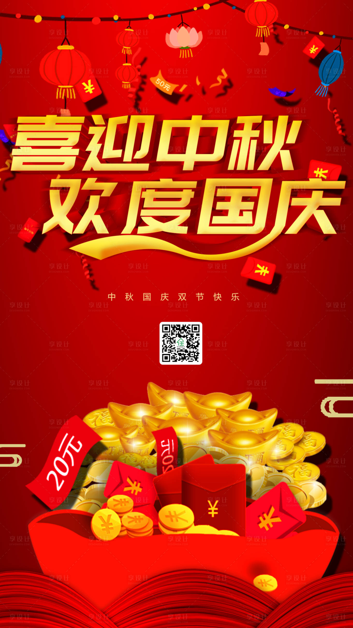 源文件下载【中秋国庆双节海报】编号：50330001215775639