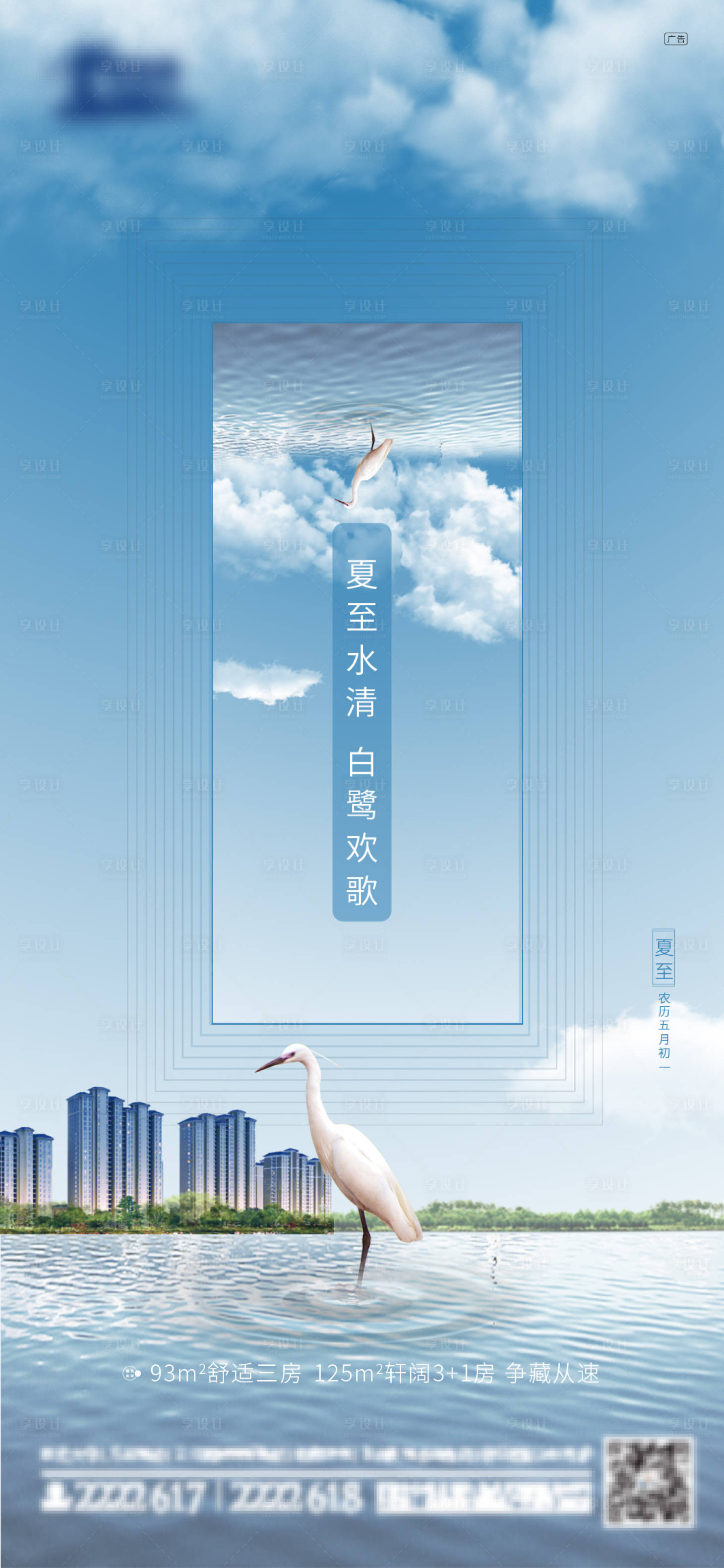 源文件下载【享设计】搜索编号：91000001160939096【地产夏至微信海报】