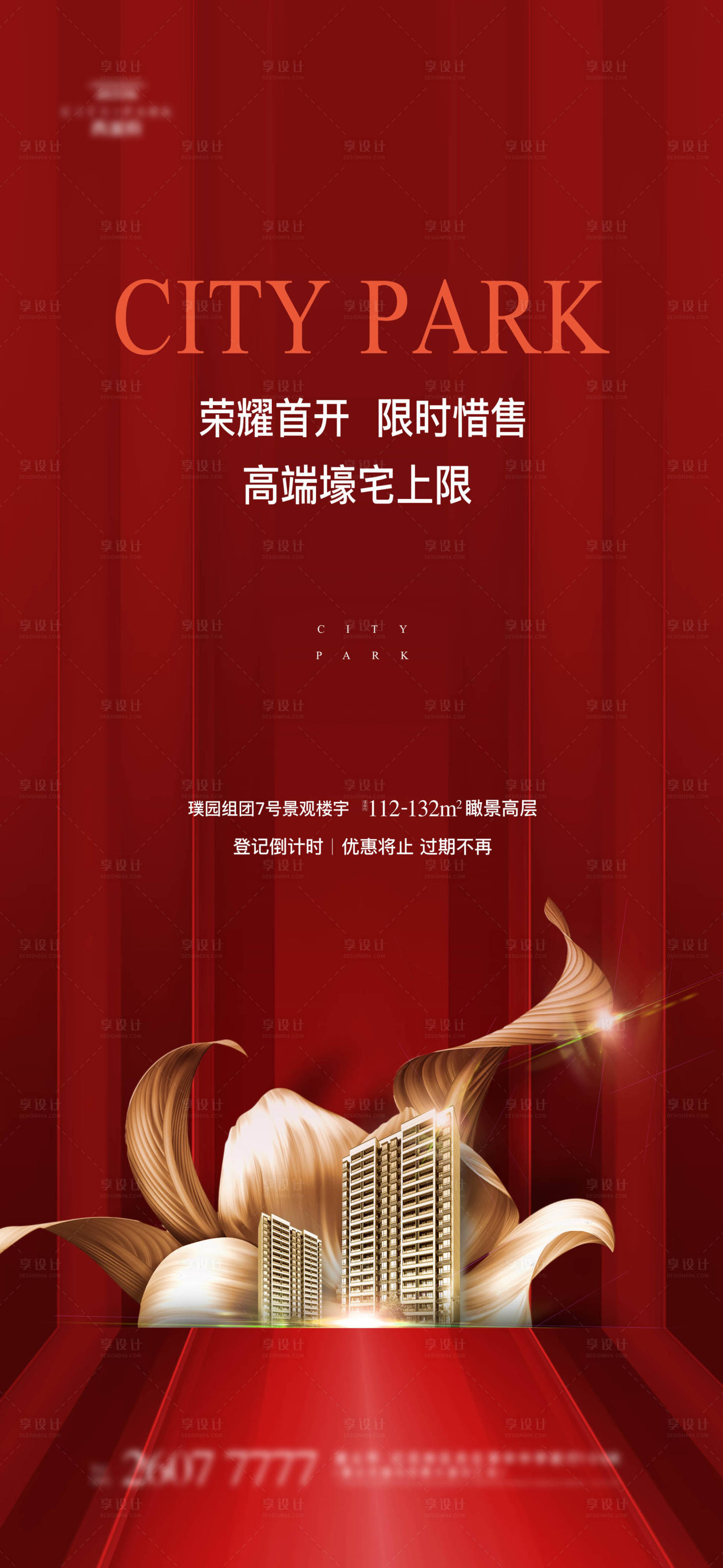 源文件下载【房地产海报】编号：92620001093574373