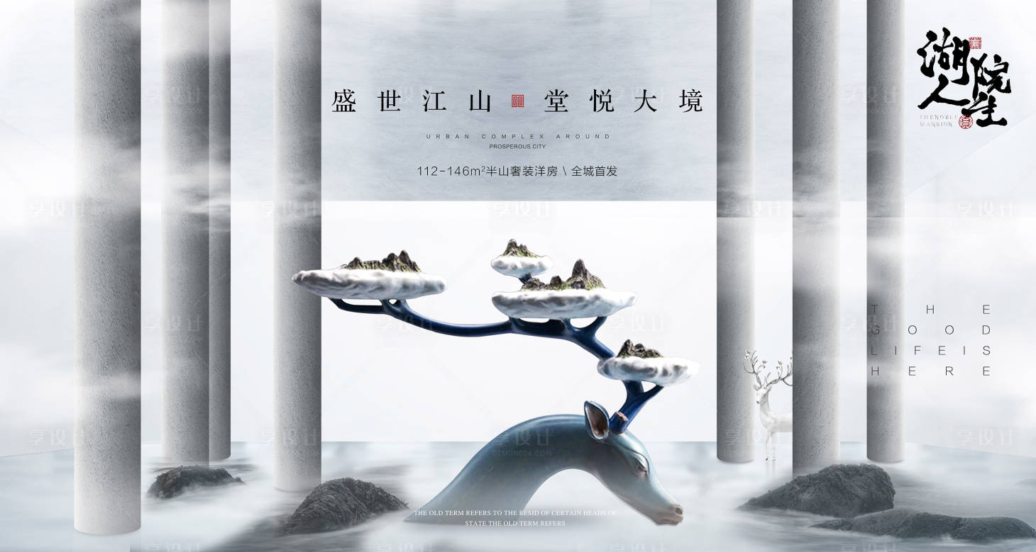 源文件下載【享設(shè)計】搜索編號：52510001243772189【大氣中式意境地產(chǎn)海報展板】