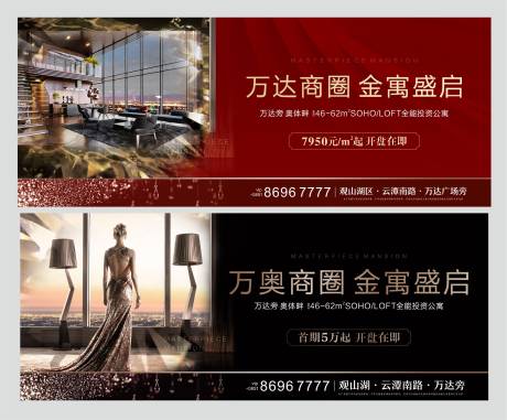 源文件下载【商业公寓主画面开盘广告展板】编号：69740001182027259