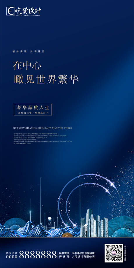 源文件下載【享設(shè)計】搜索編號：27850001133774148【中心價值繁華高層地產(chǎn)海報】