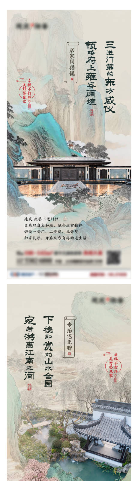 中式品质住宅价值系列海报-源文件【享设计】