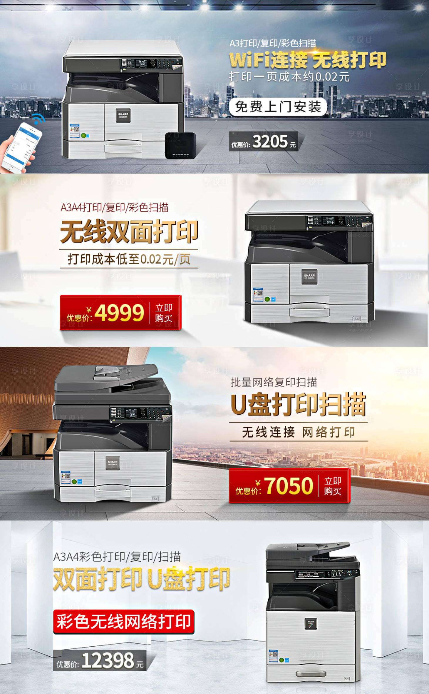 源文件下载【打印机促销宣传系列电商海报】编号：88530001114978566