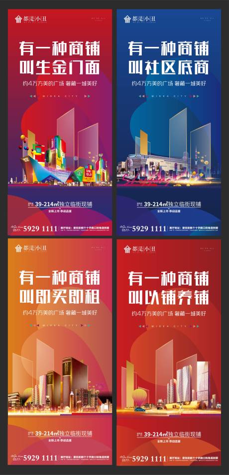 源文件下载【地产商业招商价值点系列海报】编号：96180001086911666