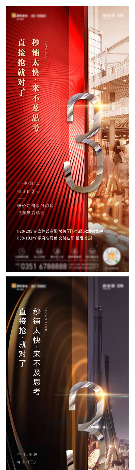 源文件下載【享設(shè)計(jì)】搜索編號：38270001227343332【房地產(chǎn)倒計(jì)時(shí)系列微信海報(bào)】