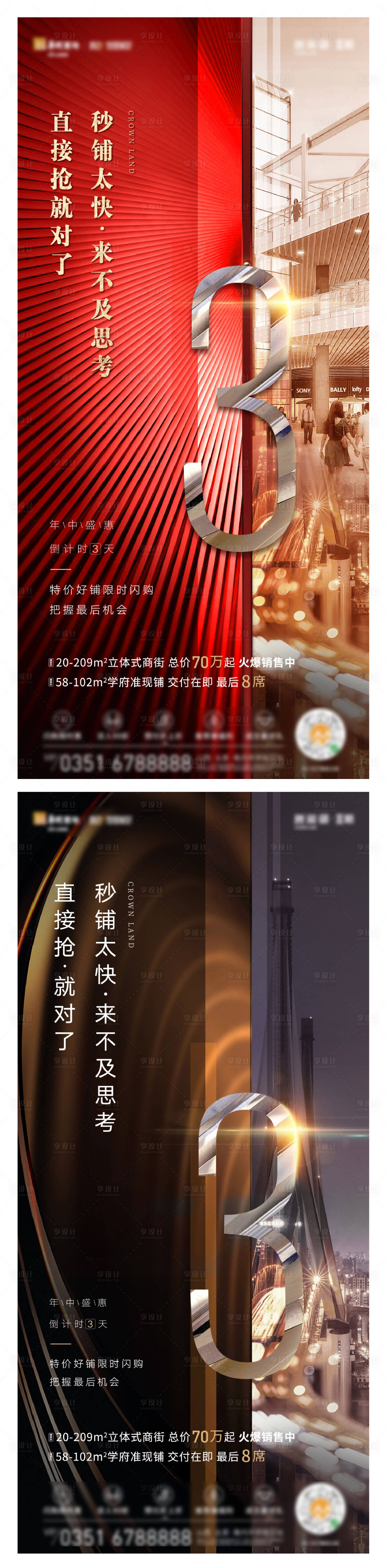 源文件下載【享設計】搜索編號：38270001227343332【房地產倒計時系列微信海報】