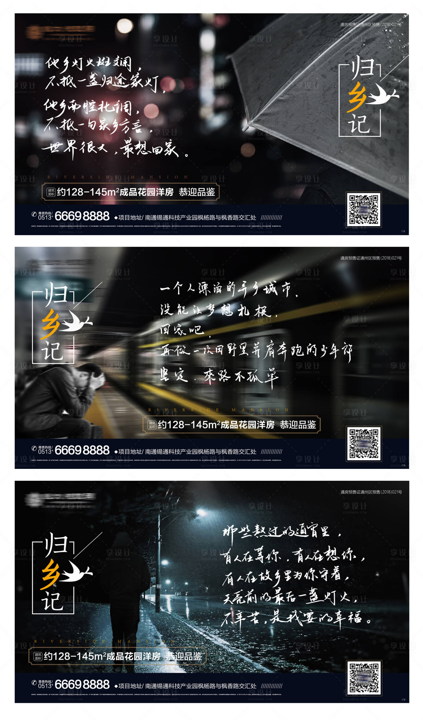 源文件下载【归乡记温情返乡置业系列海报】编号：17610001214005012