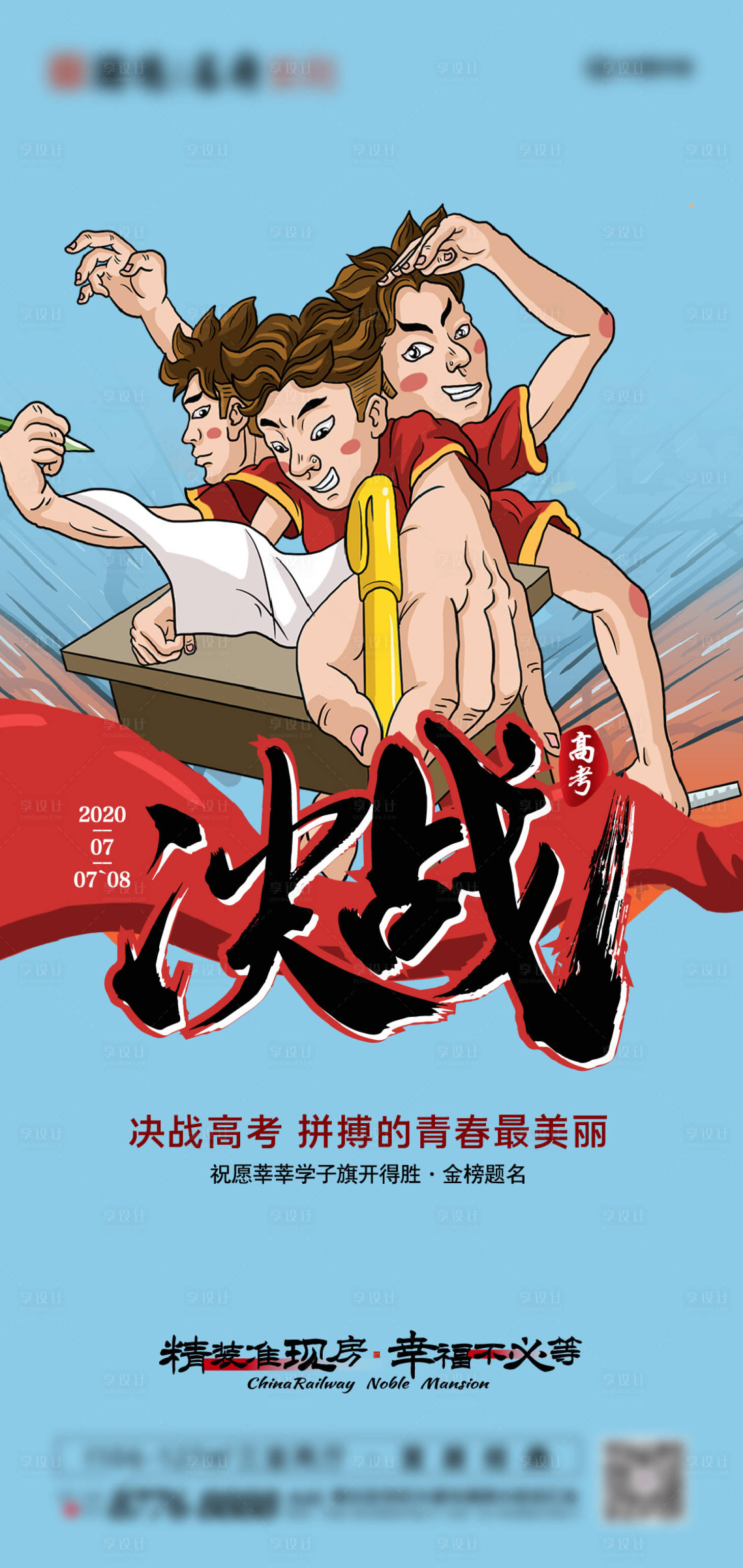 源文件下载【享设计】搜索编号：13310001174835447【高考插画移动端海报】