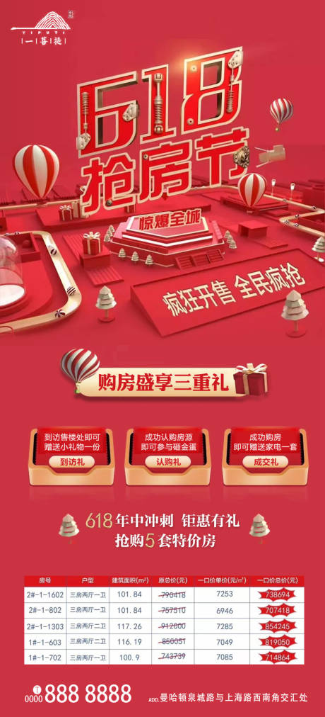 源文件下载【618抢房节海报】编号：61780001096463269