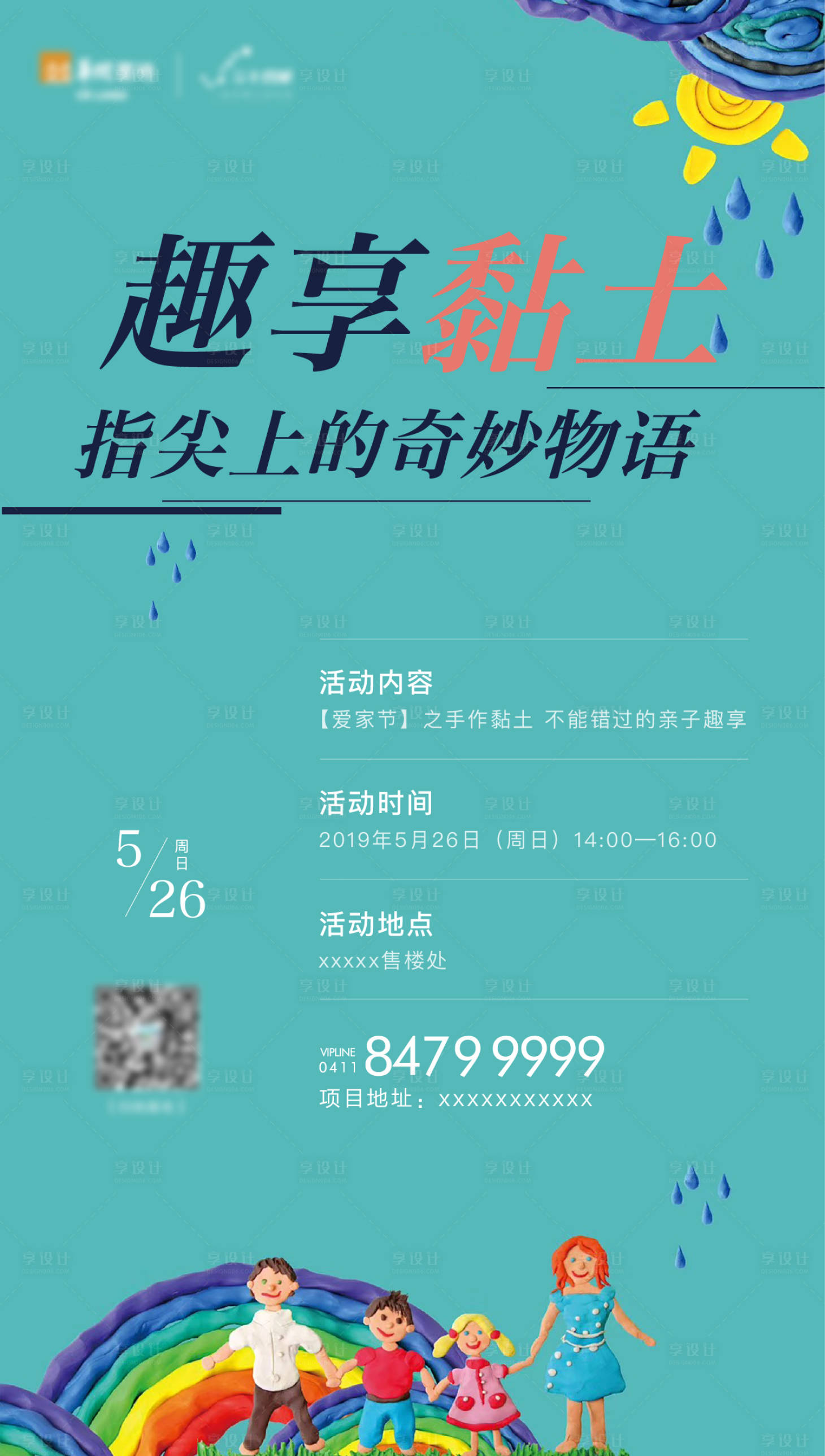 源文件下載【享設計】搜索編號：96040001178108264【粘土活動海報】