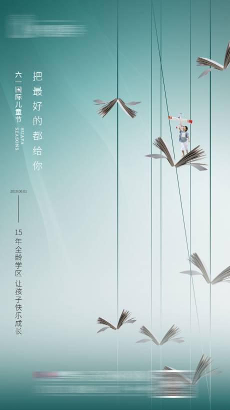 源文件下載【兒童節移動端海報】編號：20200629235120517