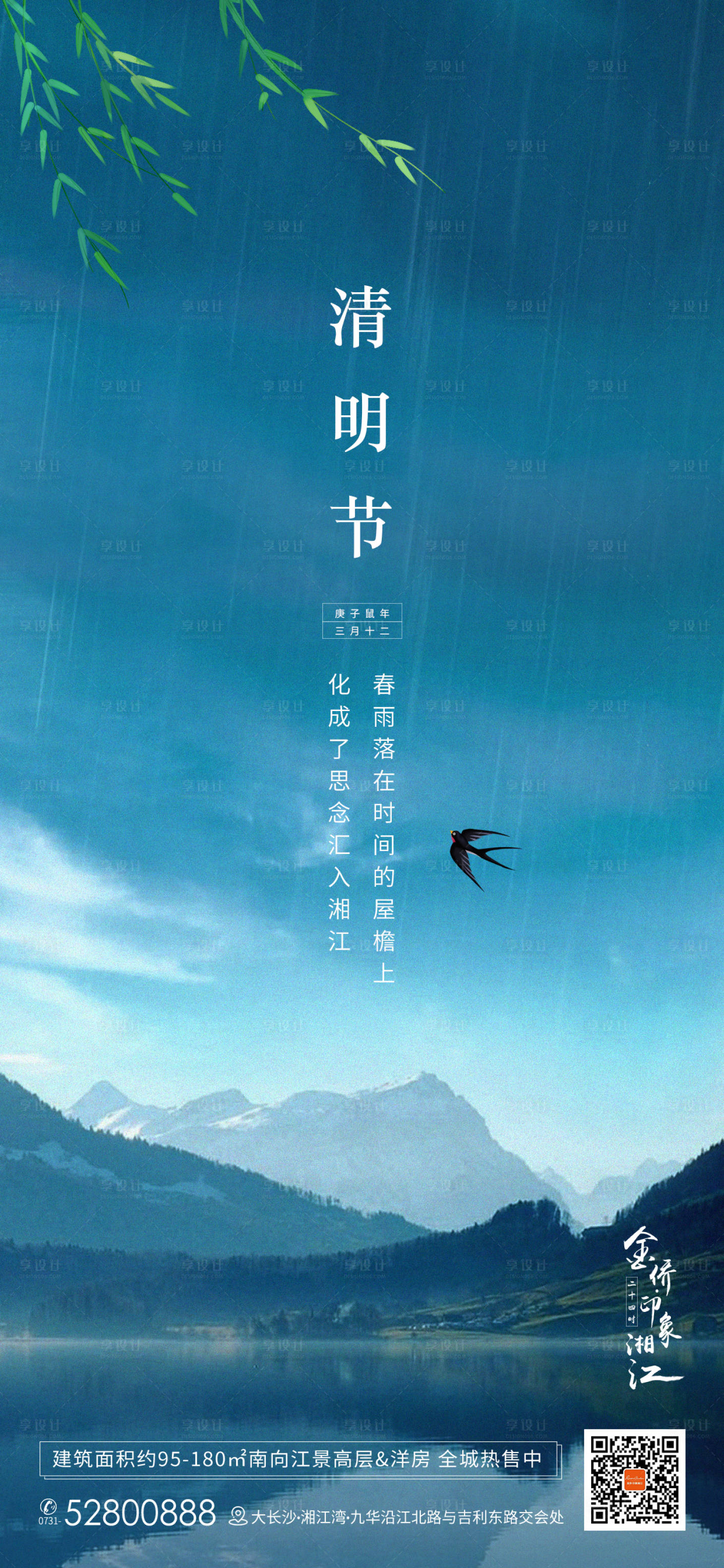 源文件下载【清明节海报】编号：89910001053375869
