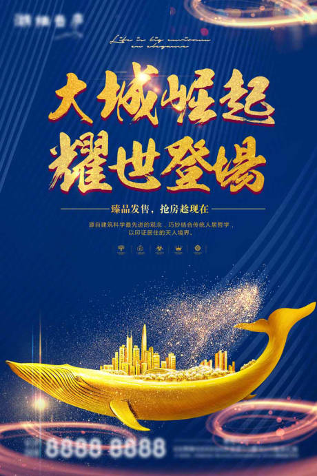 源文件下載【享設計】搜索編號：19850001184426006【藍色地產開盤海報】