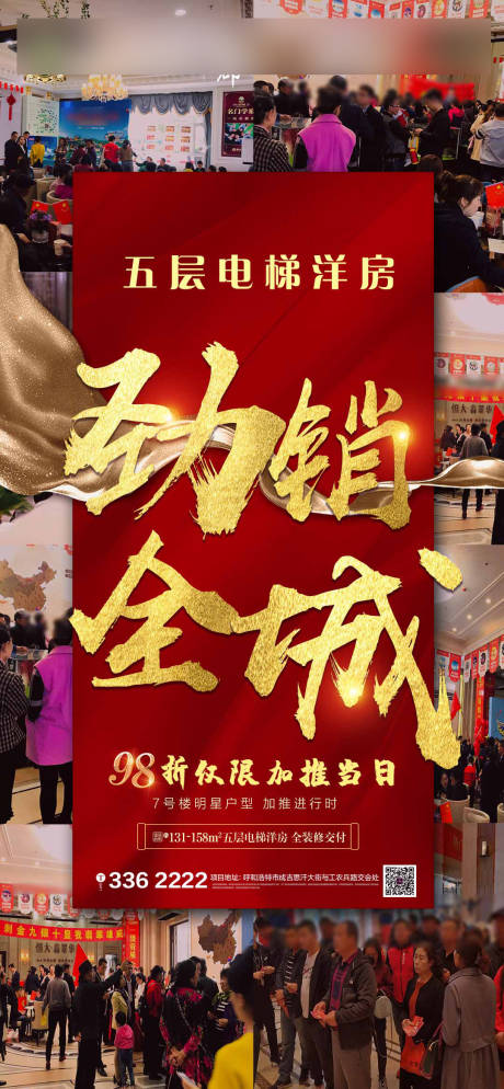 源文件下載【享設計】搜索編號：19880001257307686【房地產人氣紅金熱銷移動端海報】
