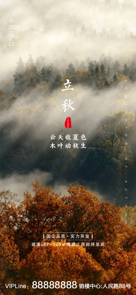 源文件下载【立秋】编号：36800001189839556