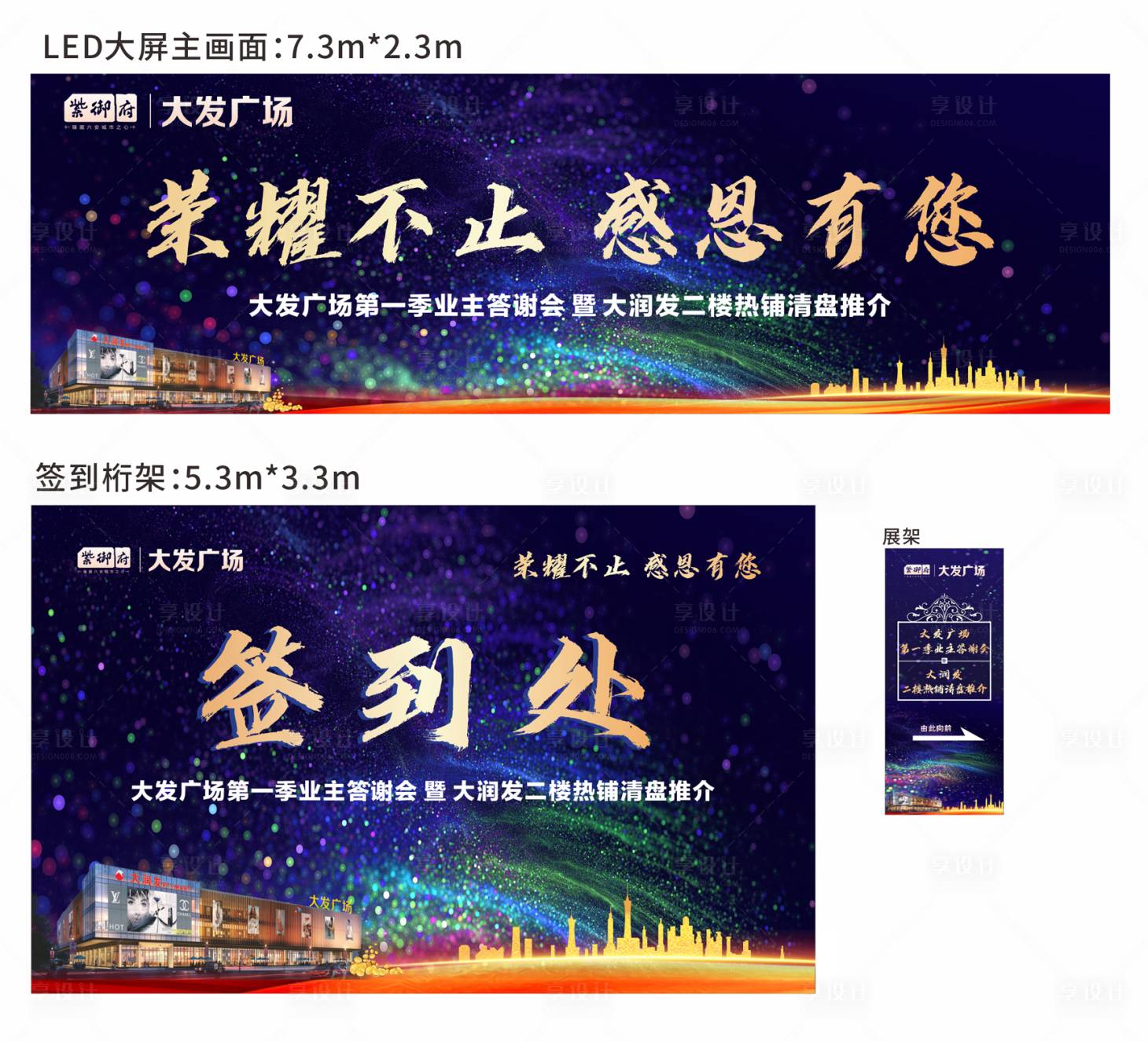 源文件下載【享設計】搜索編號：14020001130487504【簽謝會展板行架炫彩活動展架 】
