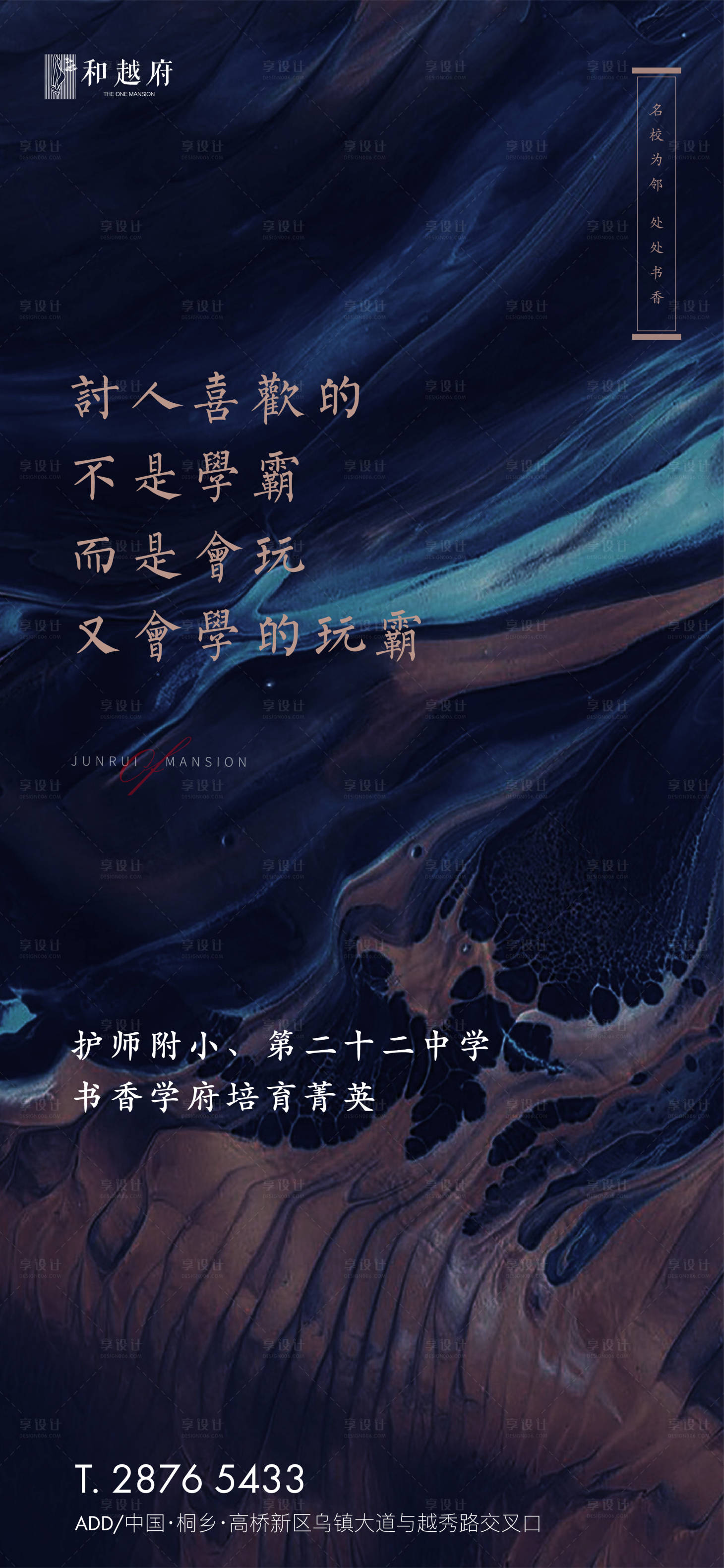 源文件下载【中式房地产学区价值点海报】编号：59110001139595980