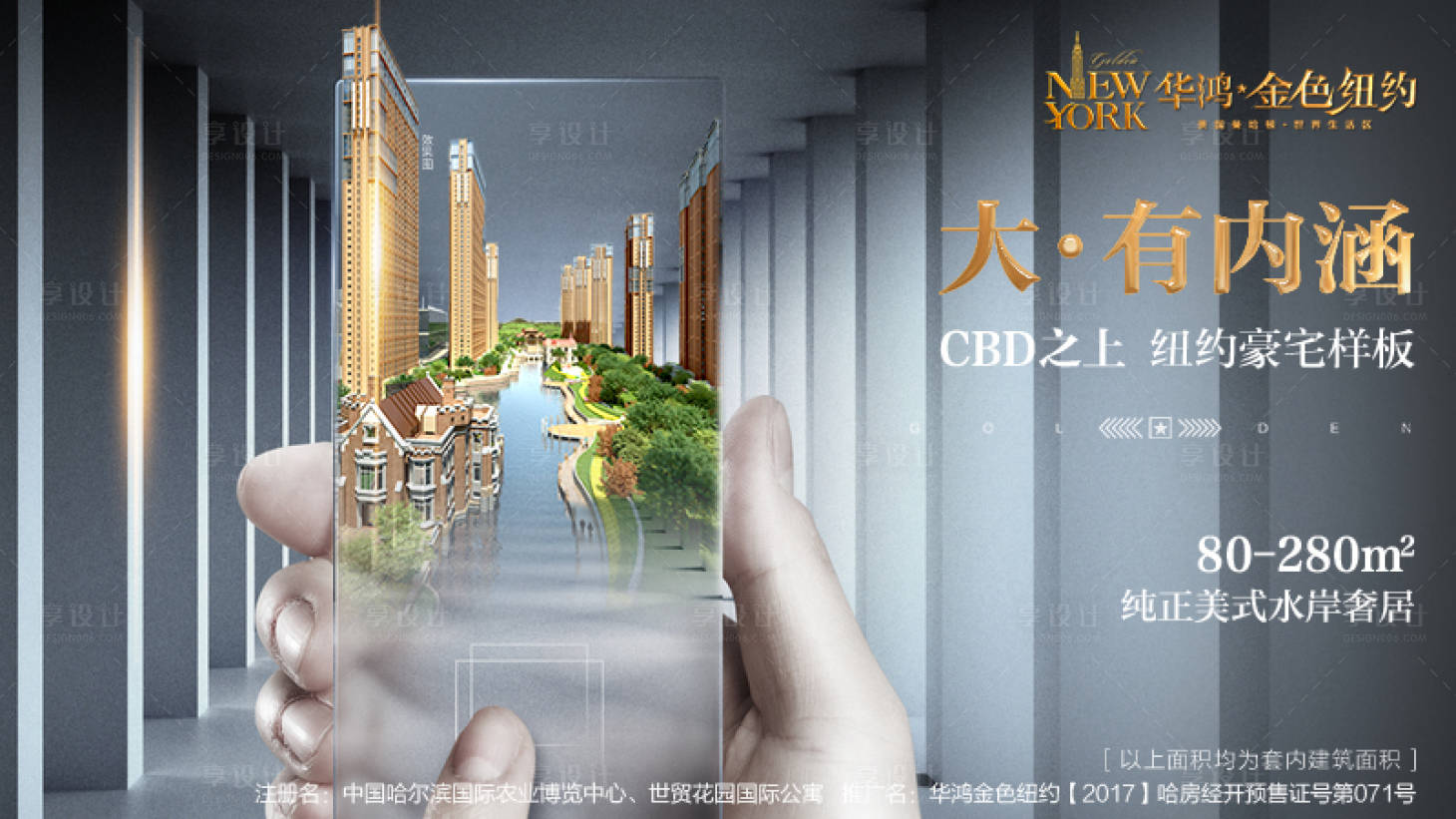 源文件下载【享设计】搜索编号：94880001222187847【地产智能触控创意海报】
