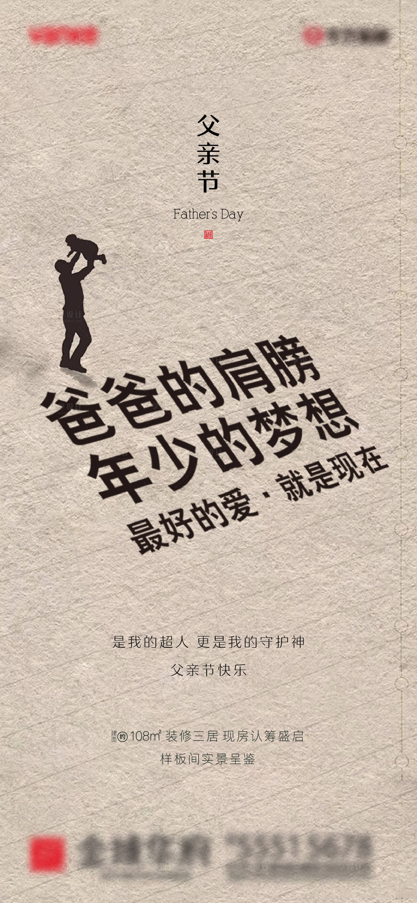 源文件下載【父親節地產微信海報】編號：10260001032828313