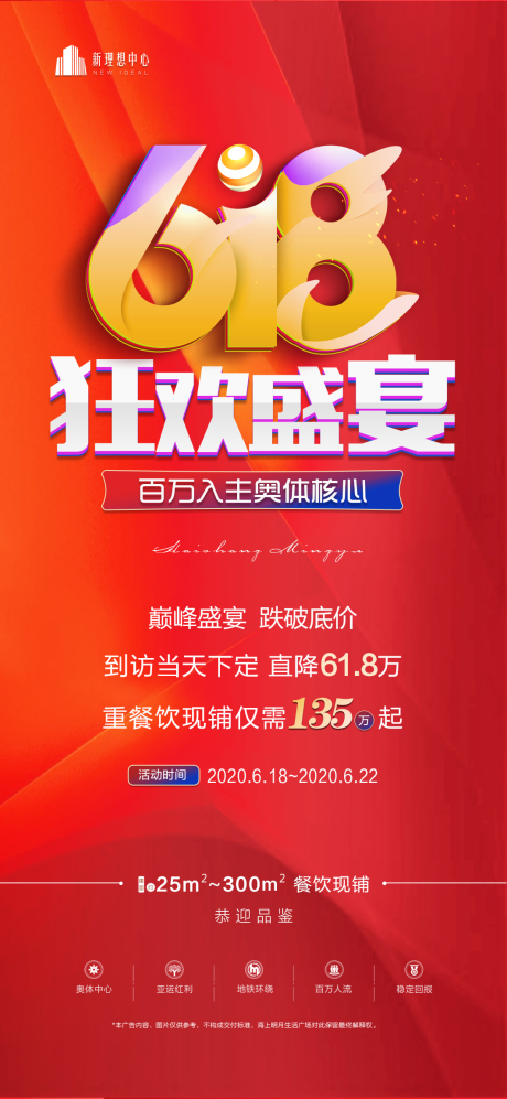 源文件下載【地產(chǎn)618活動移動端海報】編號：90200001128887789