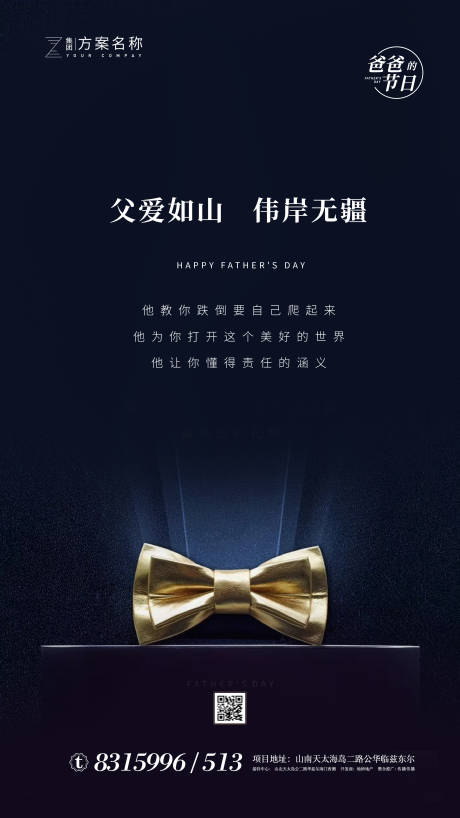 源文件下载【地产父亲节微信海报】编号：65960001089615372