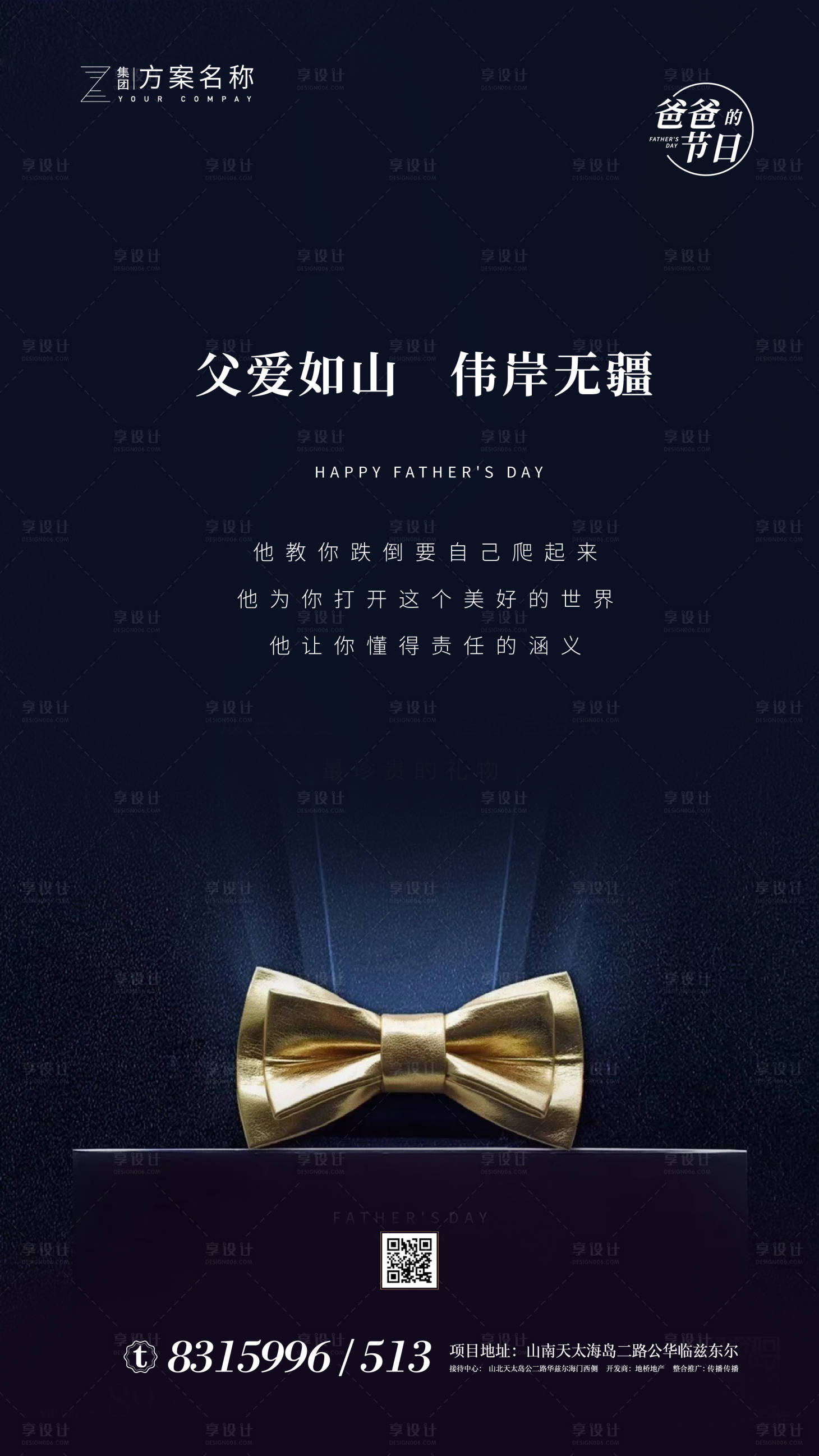 源文件下载【享设计】搜索编号：65960001089615372【地产父亲节微信海报】