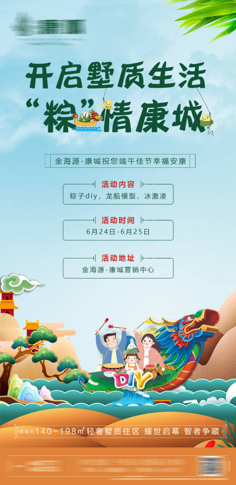 源文件下載【地產端午節活動單圖海報】編號：31740001200374621