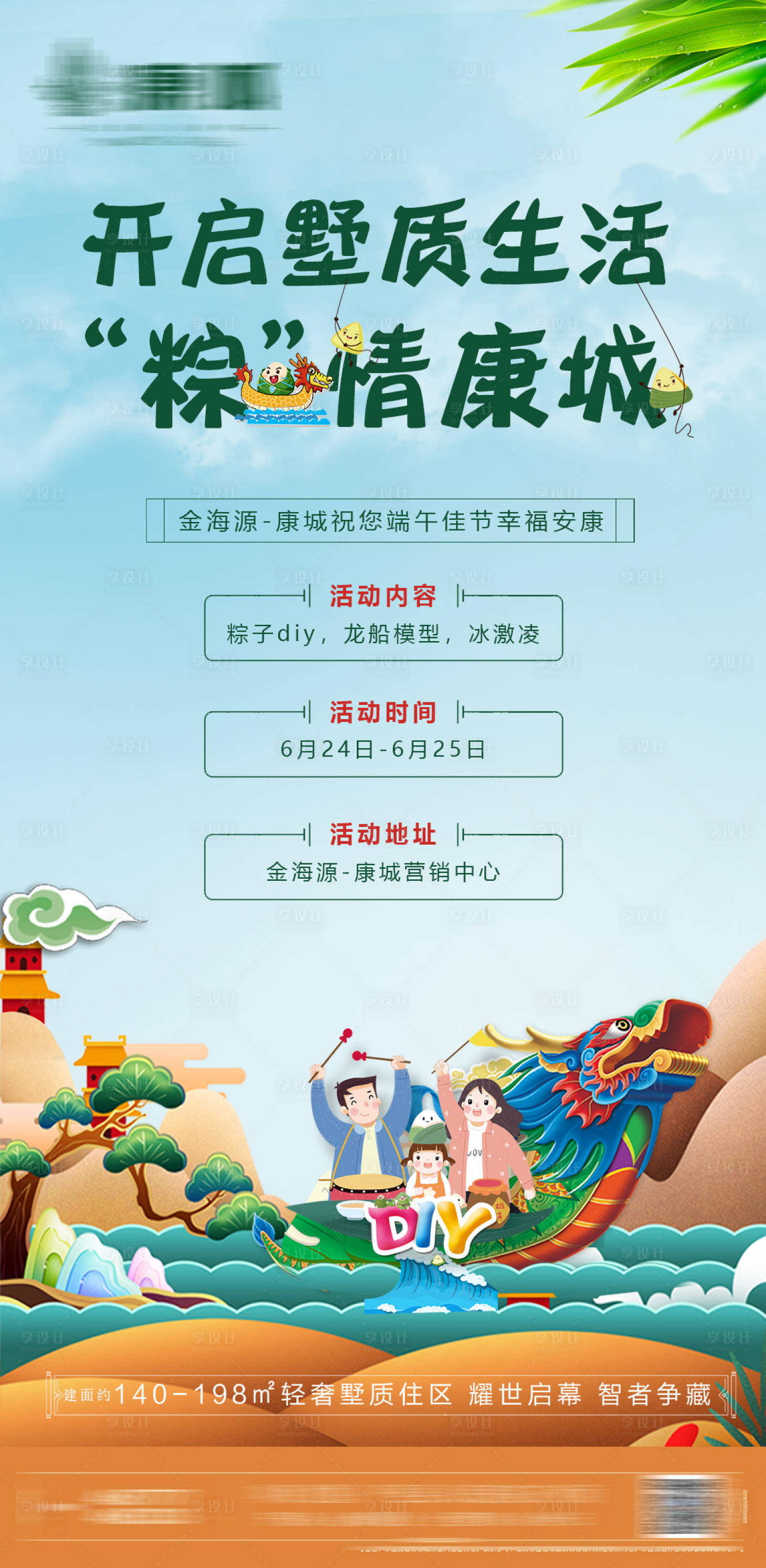 源文件下載【地產端午節活動單圖海報】編號：31740001200374621