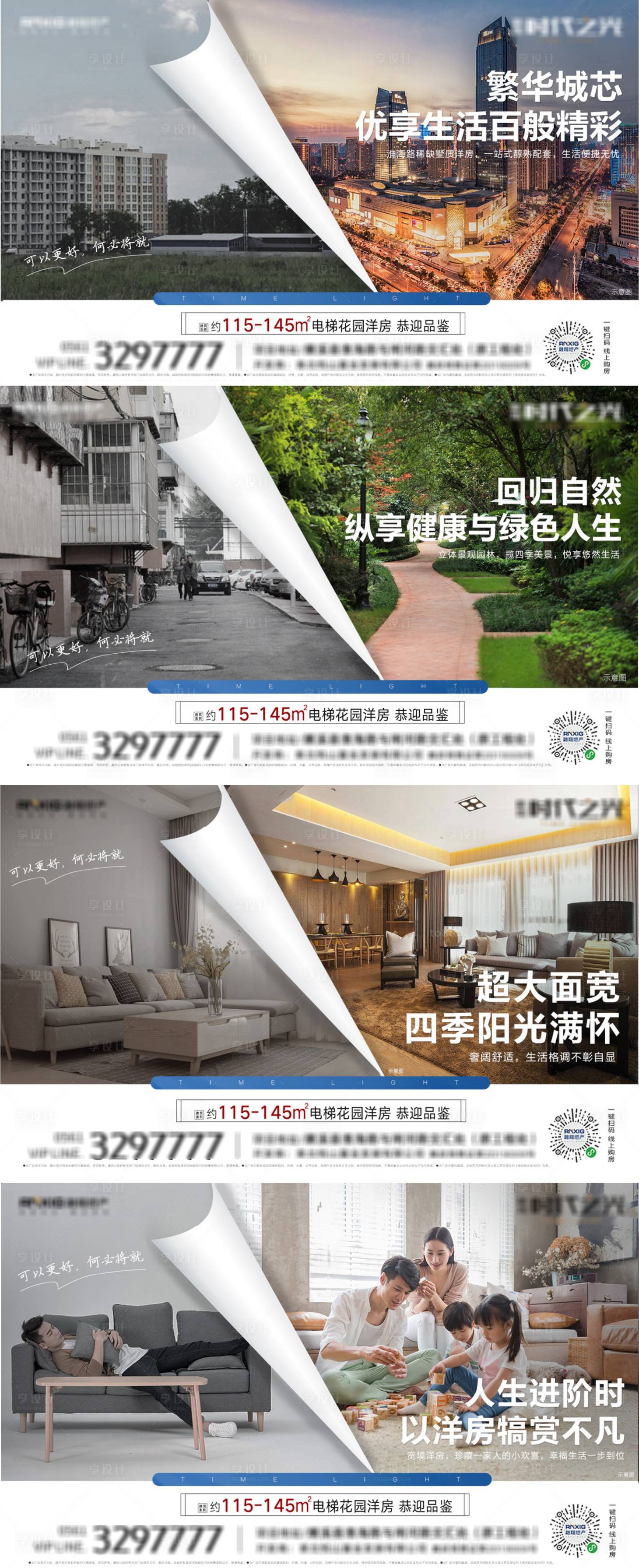 源文件下载【地产配套价值点对比系列海报展板】编号：56940001167173993
