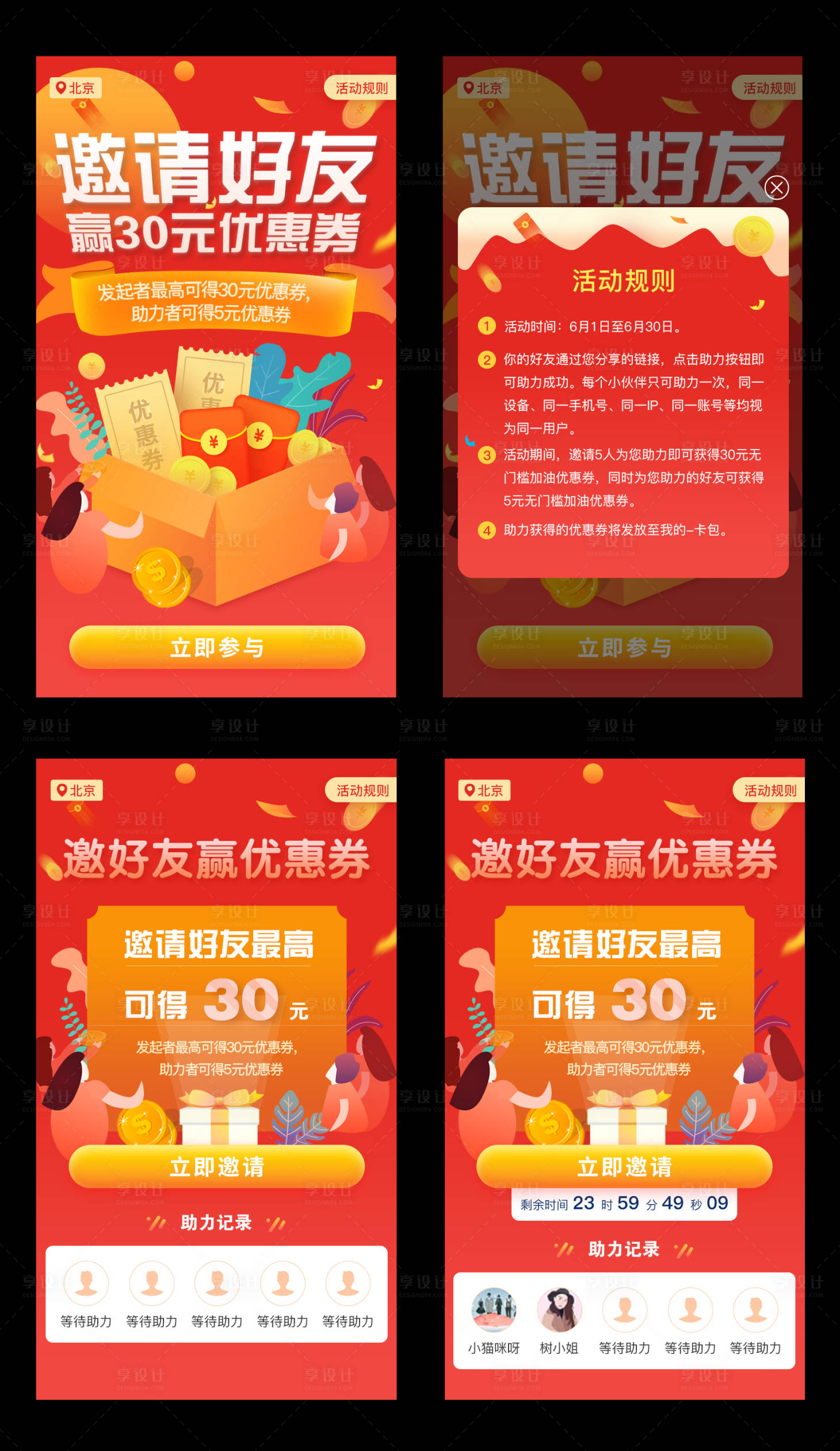 源文件下載【享設計】搜索編號：69330001065857283【好友助力得優惠券界面設計】