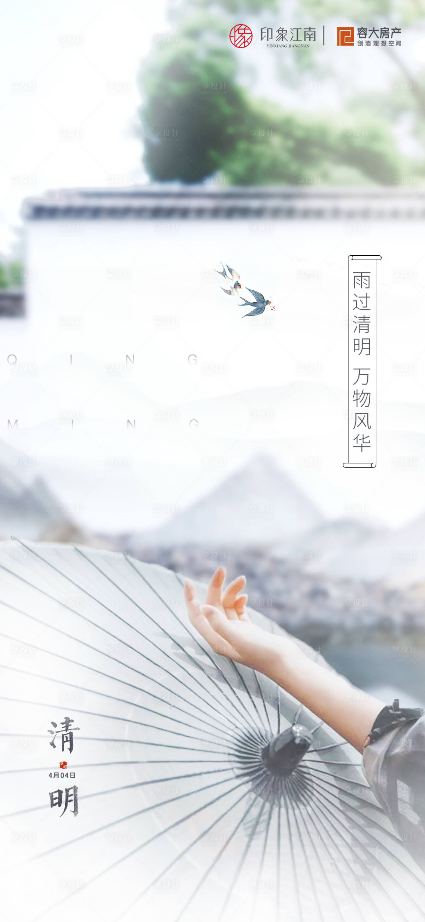 源文件下载【享设计】搜索编号：47650001092328808【清明节海报】