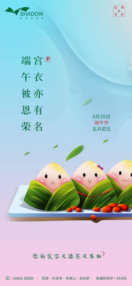 源文件下載【端午節清晰卡通海報】編號：52920001063666042