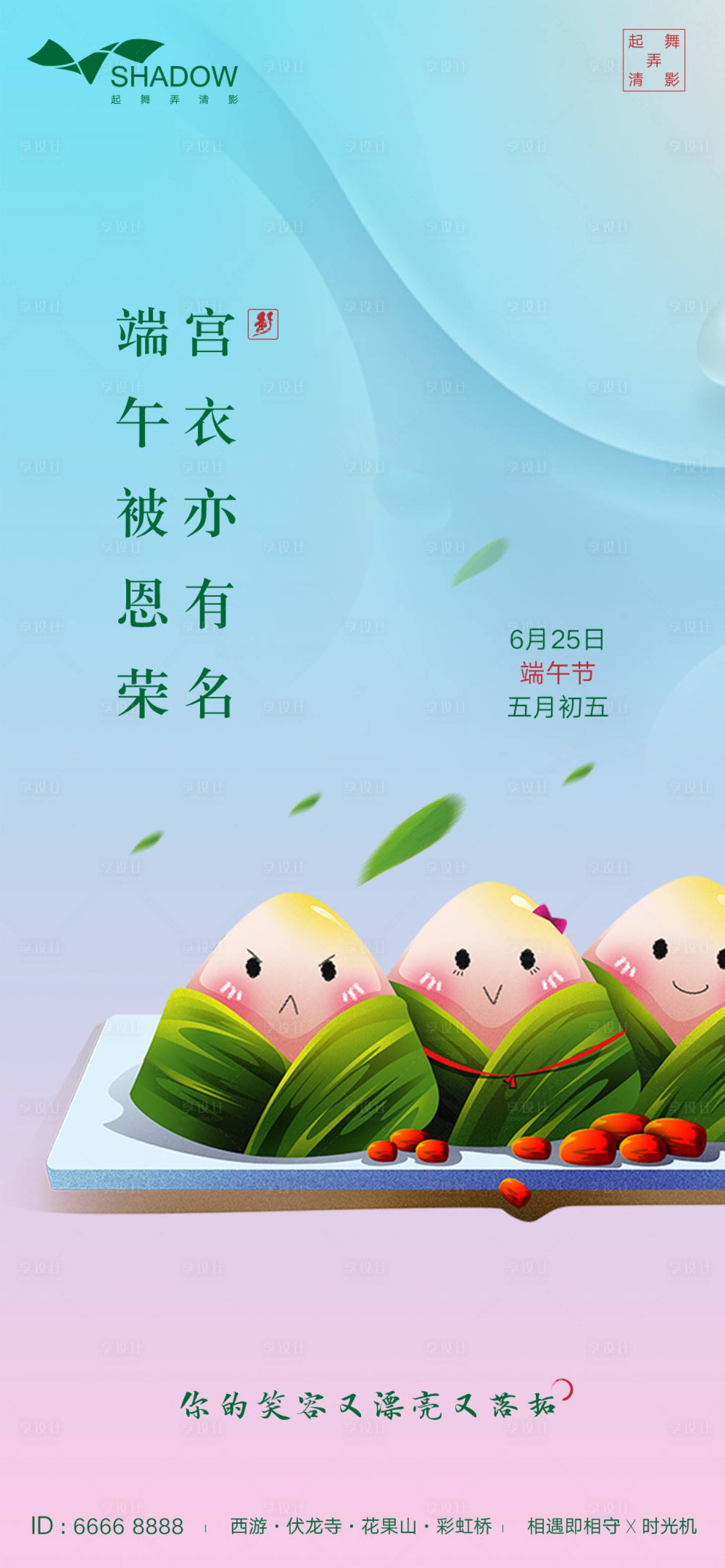 源文件下载【享设计】搜索编号：52920001063666042【端午节清晰卡通海报】