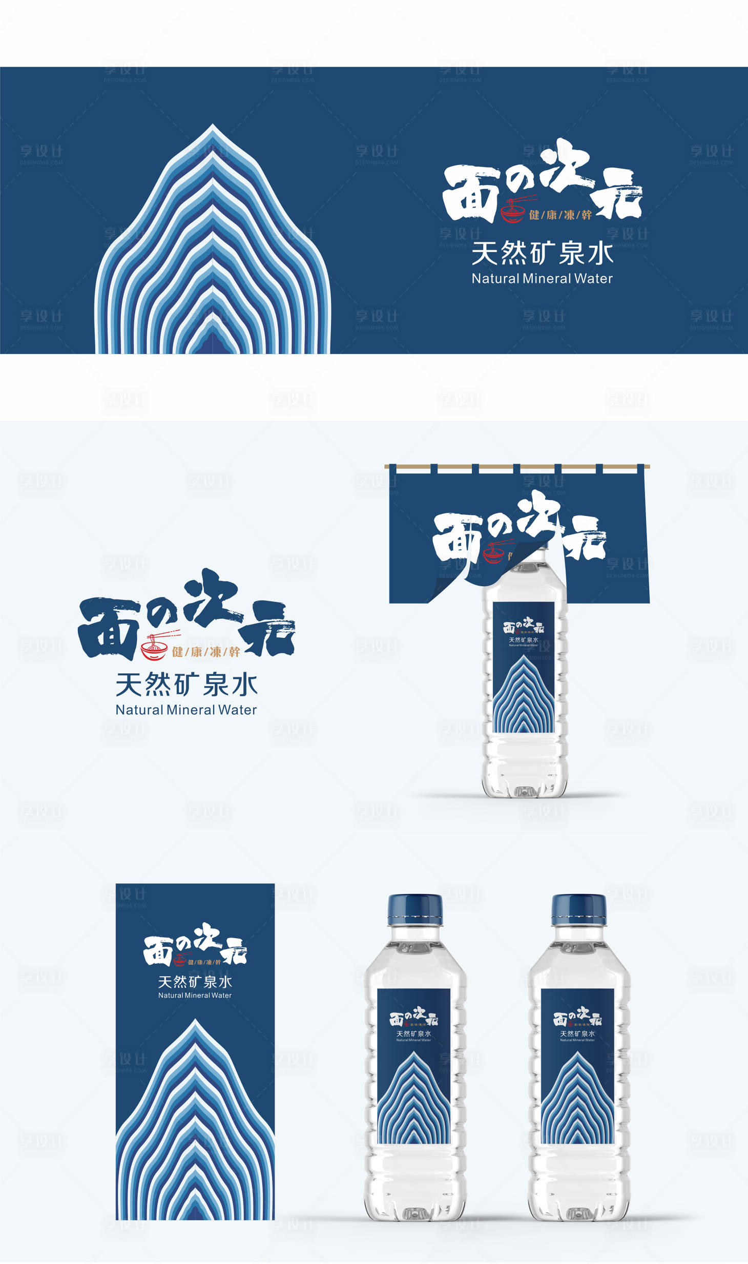 源文件下載【享設計】搜索編號：35880001134139865【日式礦泉水包裝設計】