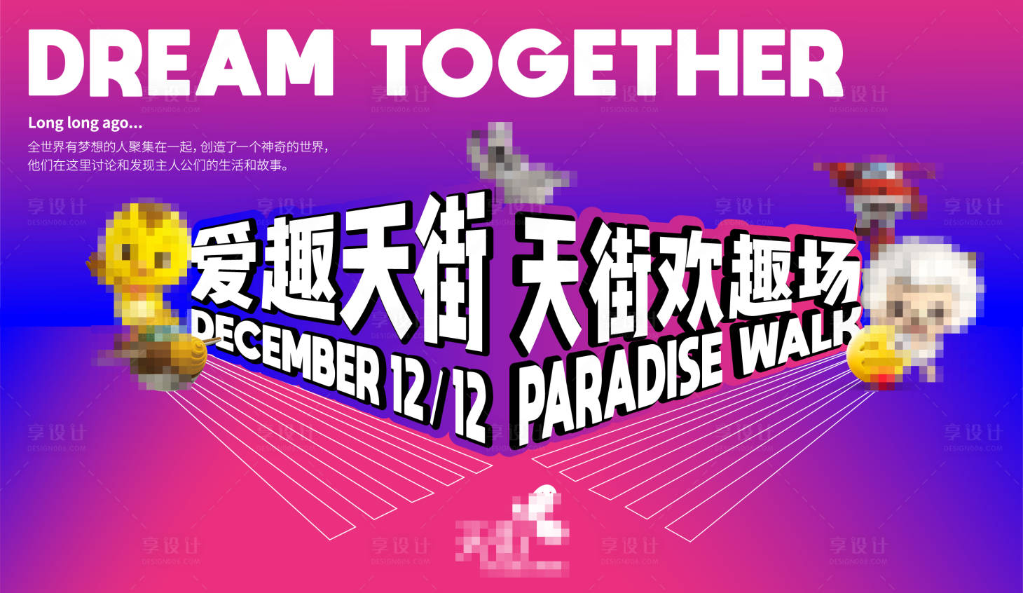 源文件下載【天街歡聚場活動海報展板】編號：96250001130636379