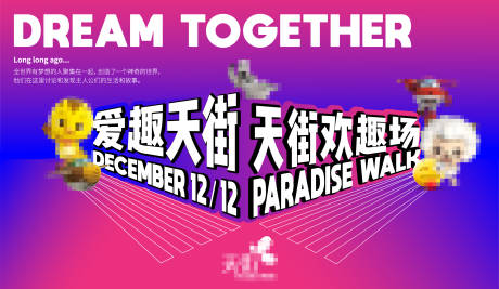 编号：20200612112157511【享设计】源文件下载-天街欢聚场活动海报展板