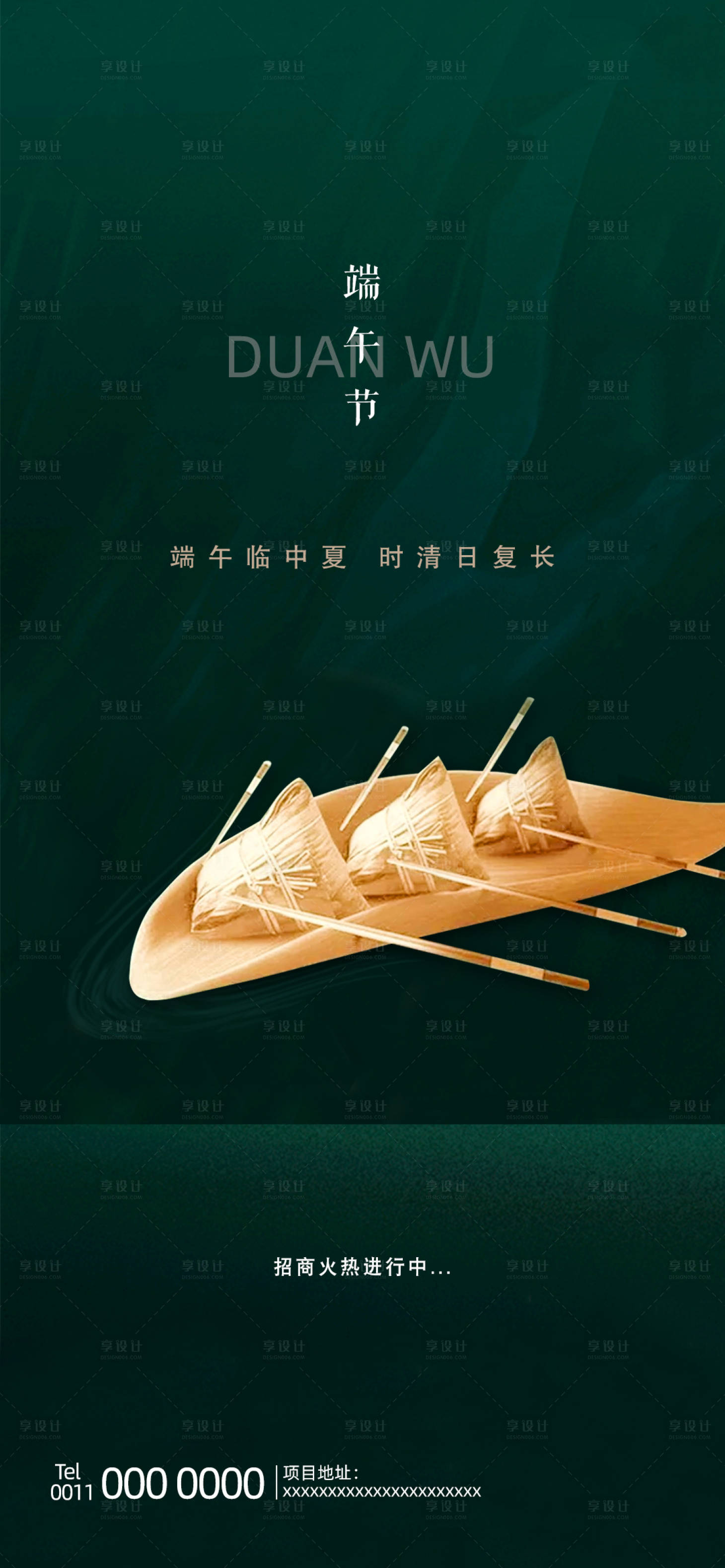 源文件下载【享设计】搜索编号：23730001150841682【端午节移动端海报】