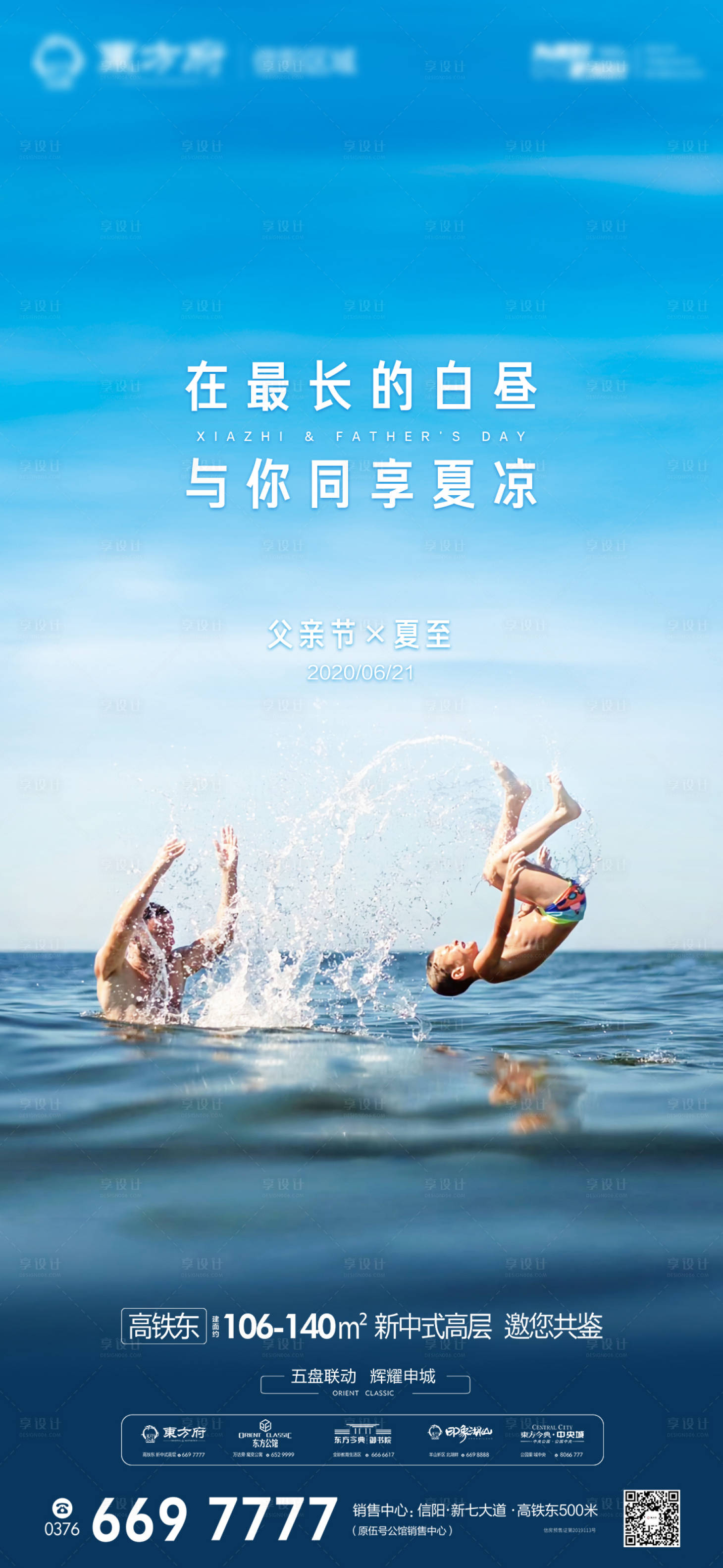 源文件下載【享設計】搜索編號：86040001157893821【父親節夏至海報】