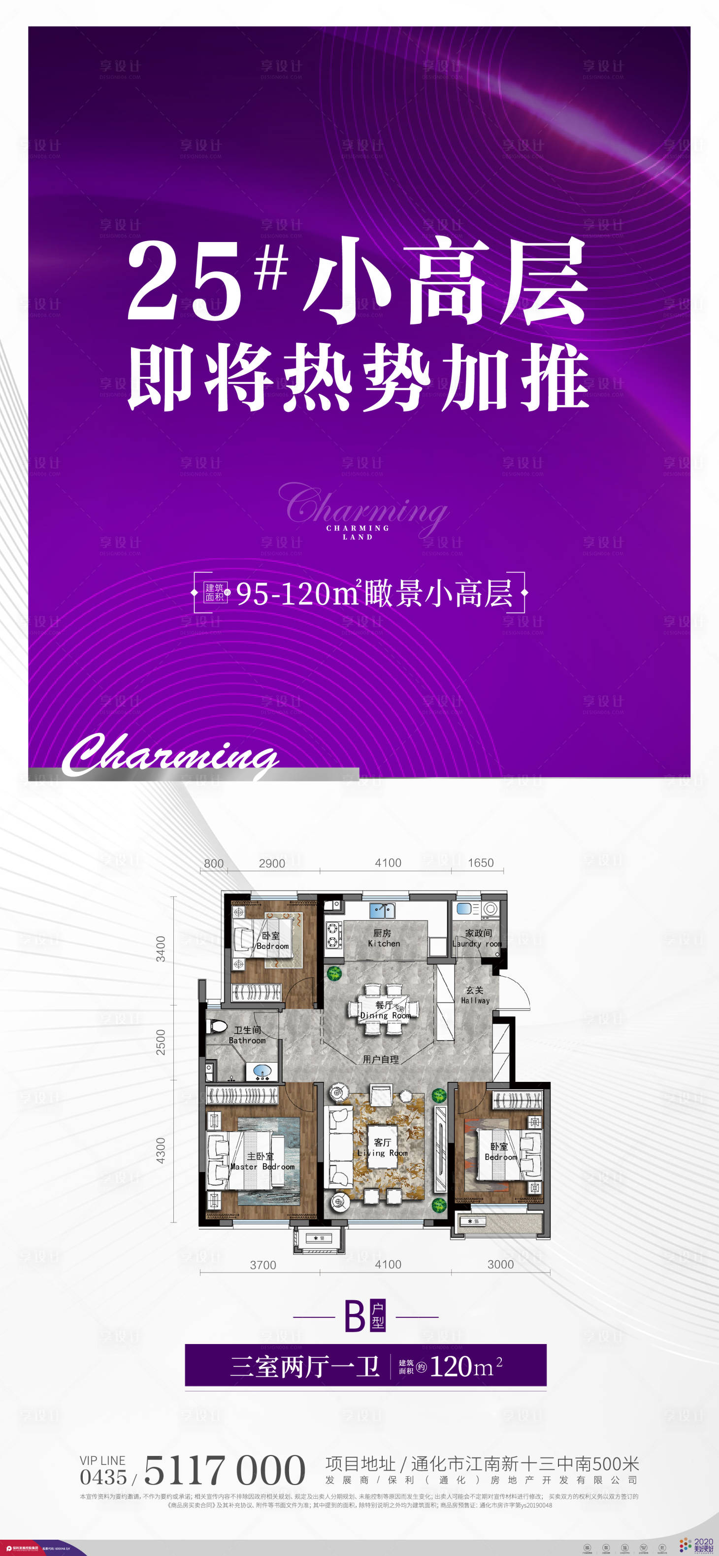 源文件下载【享设计】搜索编号：52440001251437847【地产户型海报】