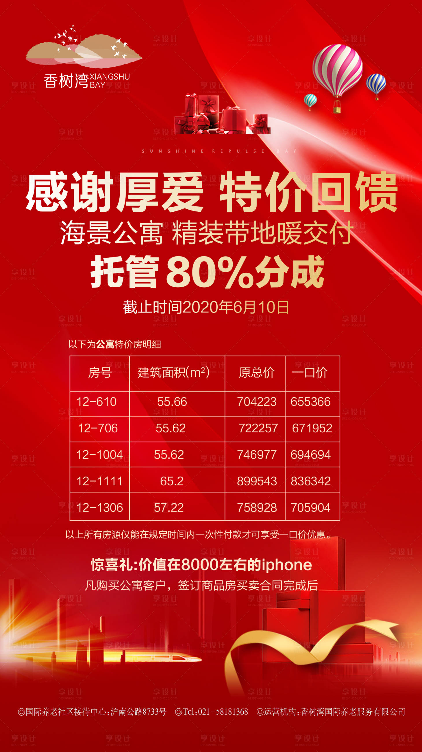 源文件下载【享设计】搜索编号：42650001031959937【地产特价房海报】