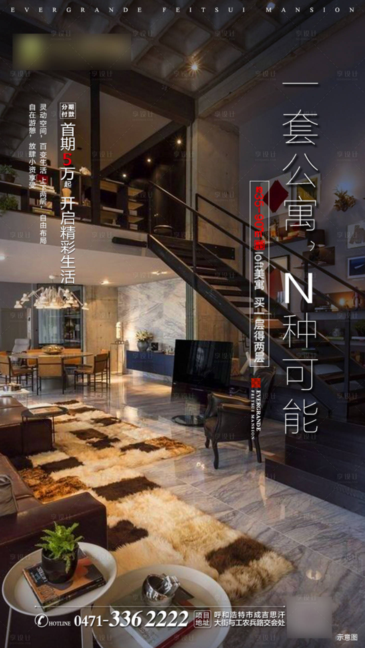 源文件下载【享设计】搜索编号：36190001258872490【房地产公寓价值点海报】