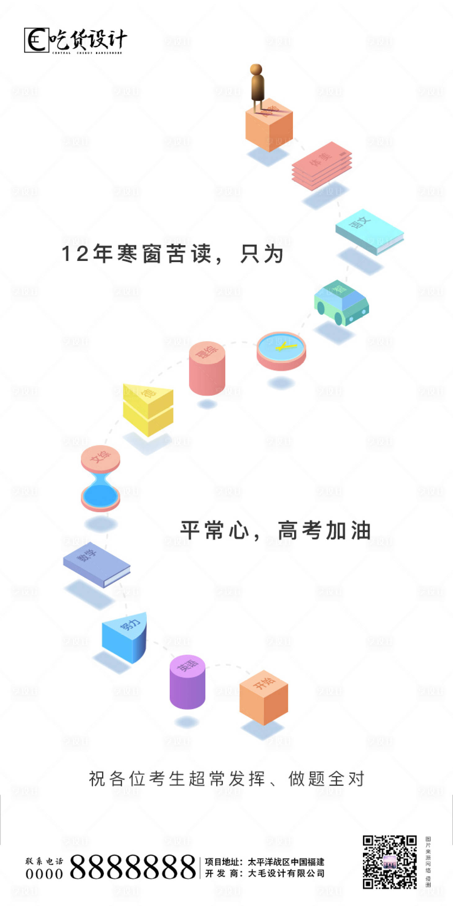源文件下載【享設(shè)計(jì)】搜索編號(hào)：10290001247605096【高考熱點(diǎn)移動(dòng)端海報(bào)】