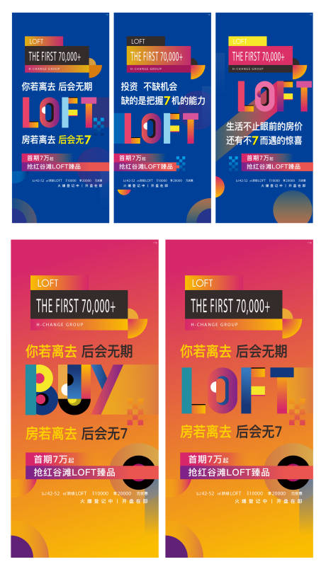源文件下载【公寓loft简单大气海报】编号：67950001080571377